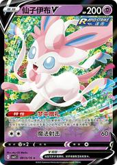 Sylveon V 913 - Gem Pack Vol. 2 kart gorseli