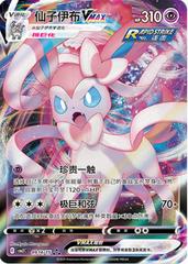 Sylveon VMAX 914 - Gem Pack Vol. 2 kart gorseli