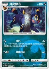 Umbreon 601 satış kartı görseli