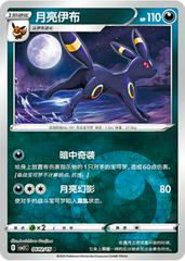 Umbreon 602 - Gem Pack Vol. 2 kart gorseli