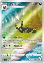 Umbreon 615 - Gem Pack Vol. 2 kart gorseli