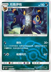 Umbreon 609 - Gem Pack Vol. 2 kart gorseli