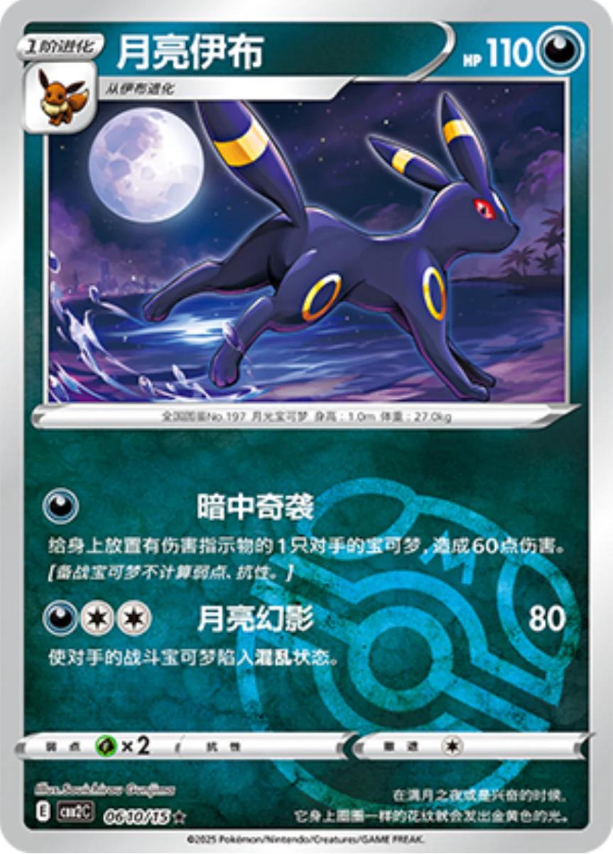 Umbreon  610 - Gem Pack Vol. 2 kart görseli
