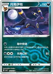 Umbreon 610 - Gem Pack Vol. 2 kart gorseli