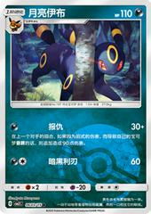 Umbreon 603 - Gem Pack Vol. 2 kart gorseli