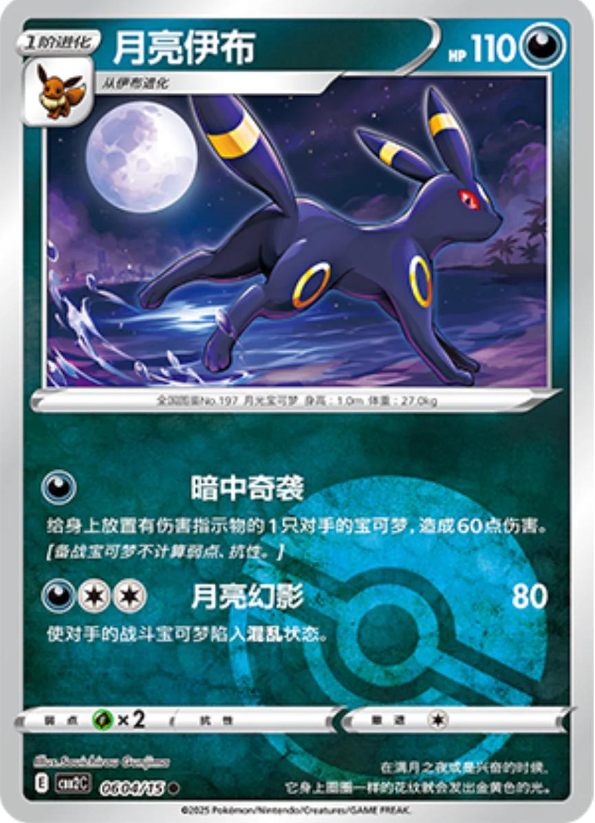 Umbreon  604 - Gem Pack Vol. 2 kart görseli