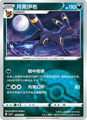 Umbreon 604 - Gem Pack Vol. 2 kart gorseli