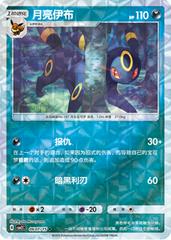 Umbreon 607 - Gem Pack Vol. 2 kart gorseli