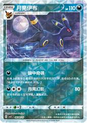 Umbreon 608 - Gem Pack Vol. 2 kart gorseli