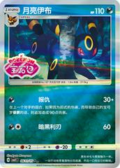 Umbreon 611 - Gem Pack Vol. 2 kart gorseli