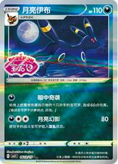Umbreon 612 - Gem Pack Vol. 2 kart gorseli