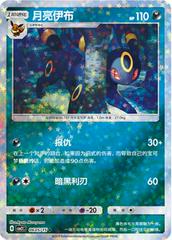 Umbreon 605 - Gem Pack Vol. 2 kart gorseli