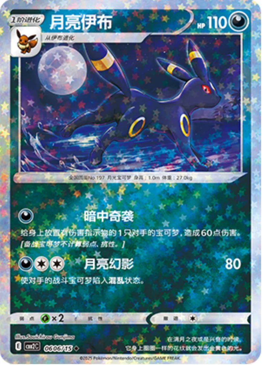 Umbreon  606 - Gem Pack Vol. 2 kart görseli