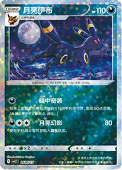 Umbreon 606 - Gem Pack Vol. 2 kart gorseli