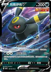 Umbreon V 613 - Gem Pack Vol. 2 kart gorseli