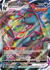 Umbreon VMAX 614 - Gem Pack Vol. 2 kart gorseli