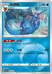 Vaporeon 201 - Gem Pack Vol. 2 kart gorseli