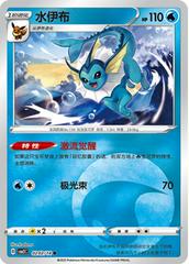 Vaporeon 202 - Gem Pack Vol. 2 kart gorseli