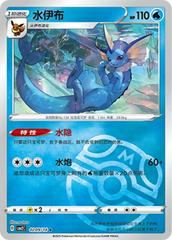 Vaporeon  209 satış kartı görseli