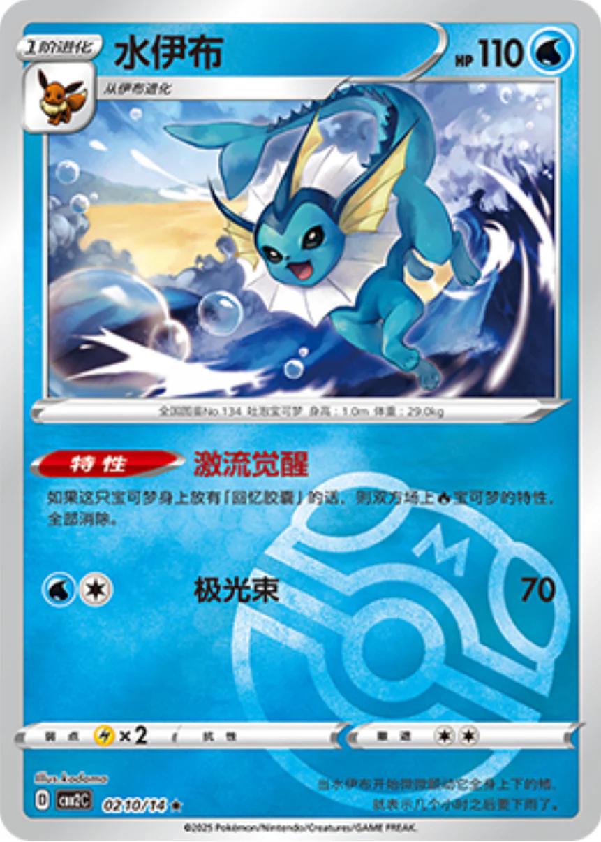 Vaporeon  210 - Gem Pack Vol. 2 kart görseli