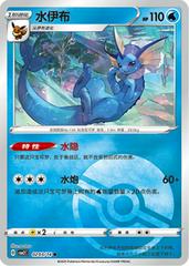 Vaporeon 203 - Gem Pack Vol. 2 kart gorseli