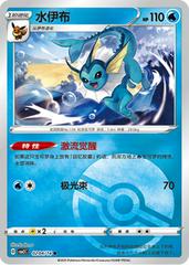 Vaporeon 204 - Gem Pack Vol. 2 kart gorseli