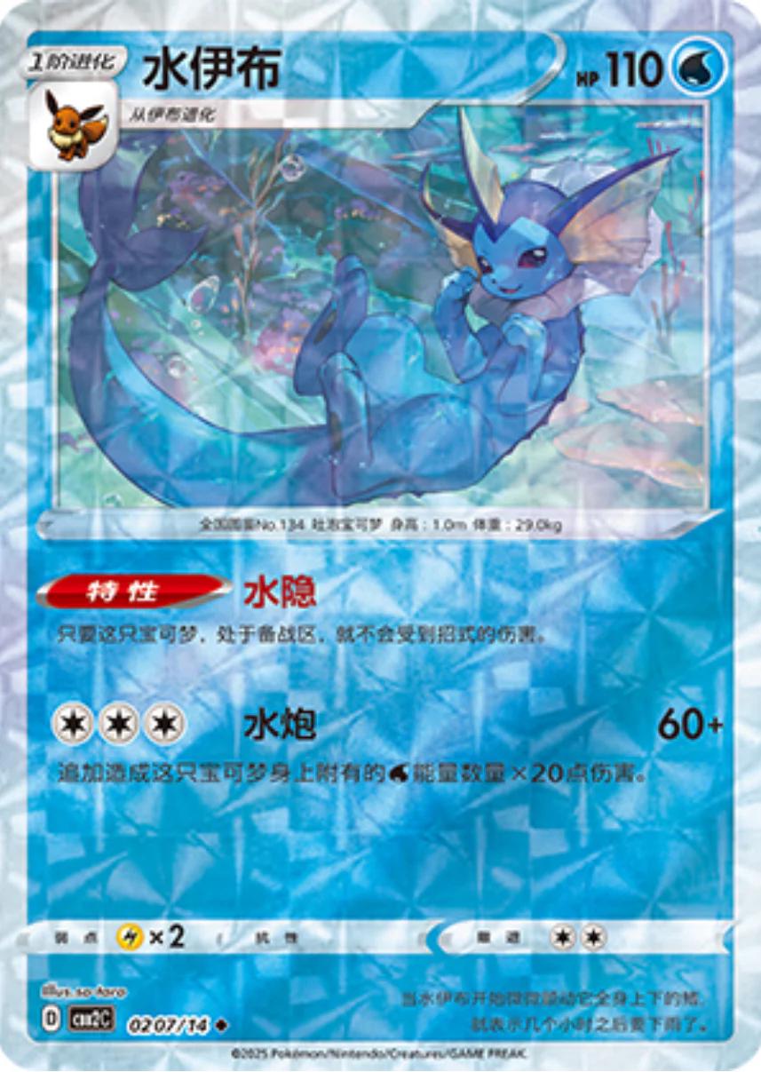 Vaporeon  207 - Gem Pack Vol. 2 kart görseli