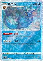 Vaporeon 207 - Gem Pack Vol. 2 kart gorseli