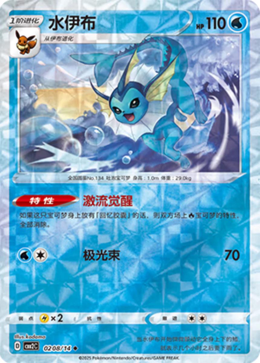 Vaporeon  208 - Gem Pack Vol. 2 kart görseli