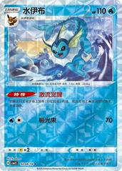 Vaporeon 208 - Gem Pack Vol. 2 kart gorseli