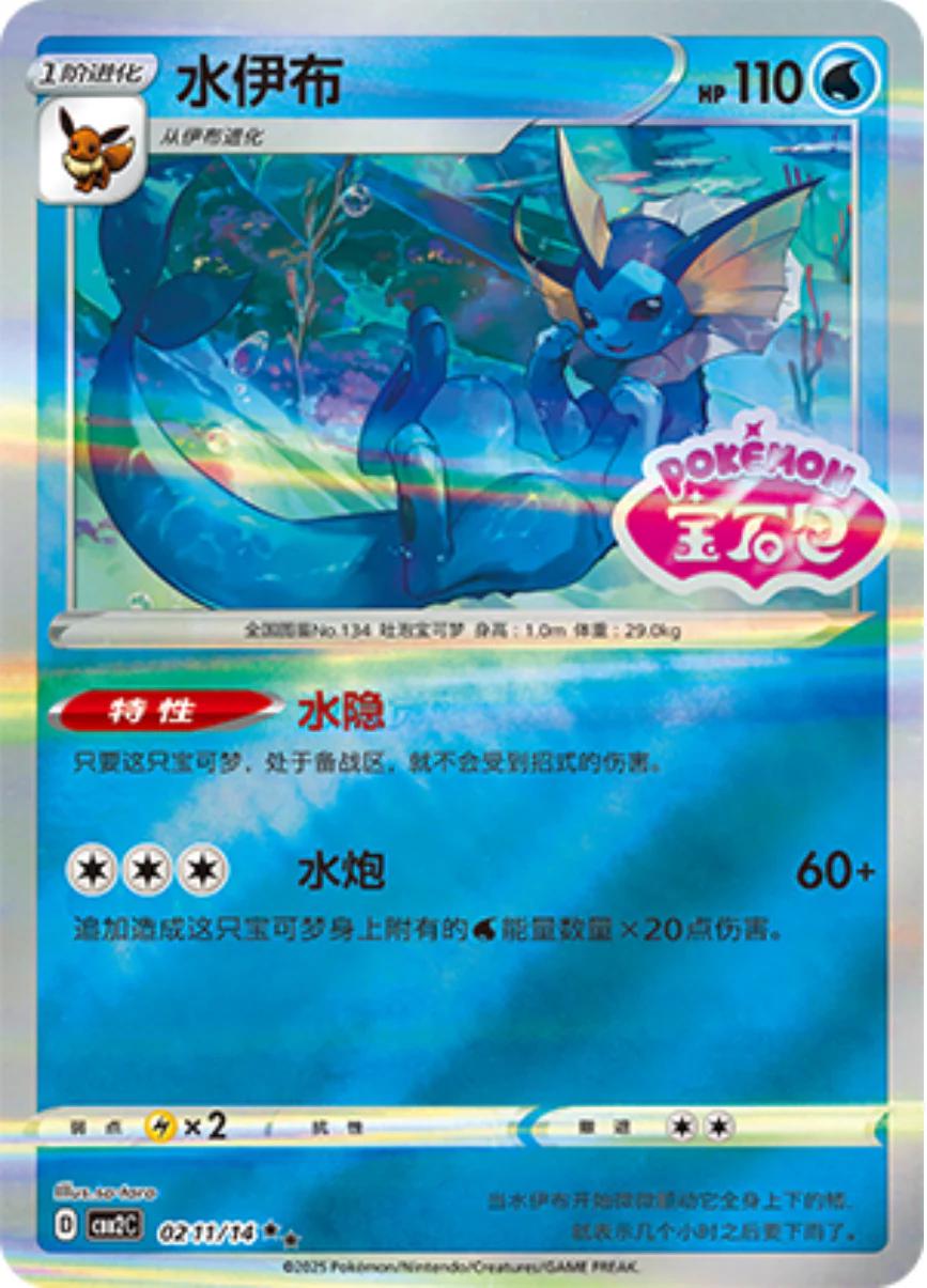 Vaporeon  211 - Gem Pack Vol. 2 kart görseli