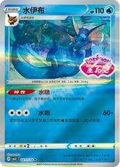Vaporeon 211 - Gem Pack Vol. 2 kart gorseli