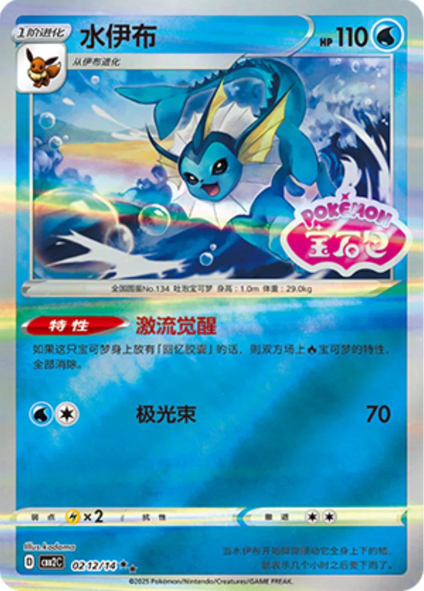 Vaporeon  212 - Gem Pack Vol. 2 kart görseli