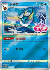 Vaporeon 212 - Gem Pack Vol. 2 kart gorseli