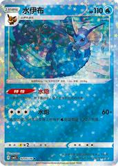 Vaporeon 205 - Gem Pack Vol. 2 kart gorseli