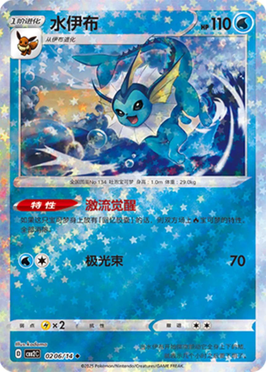 Vaporeon  206 - Gem Pack Vol. 2 kart görseli