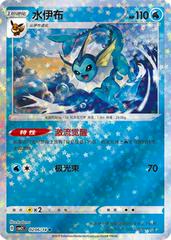 Vaporeon 206 - Gem Pack Vol. 2 kart gorseli