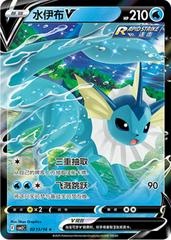 Vaporeon V 213 - Gem Pack Vol. 2 kart gorseli