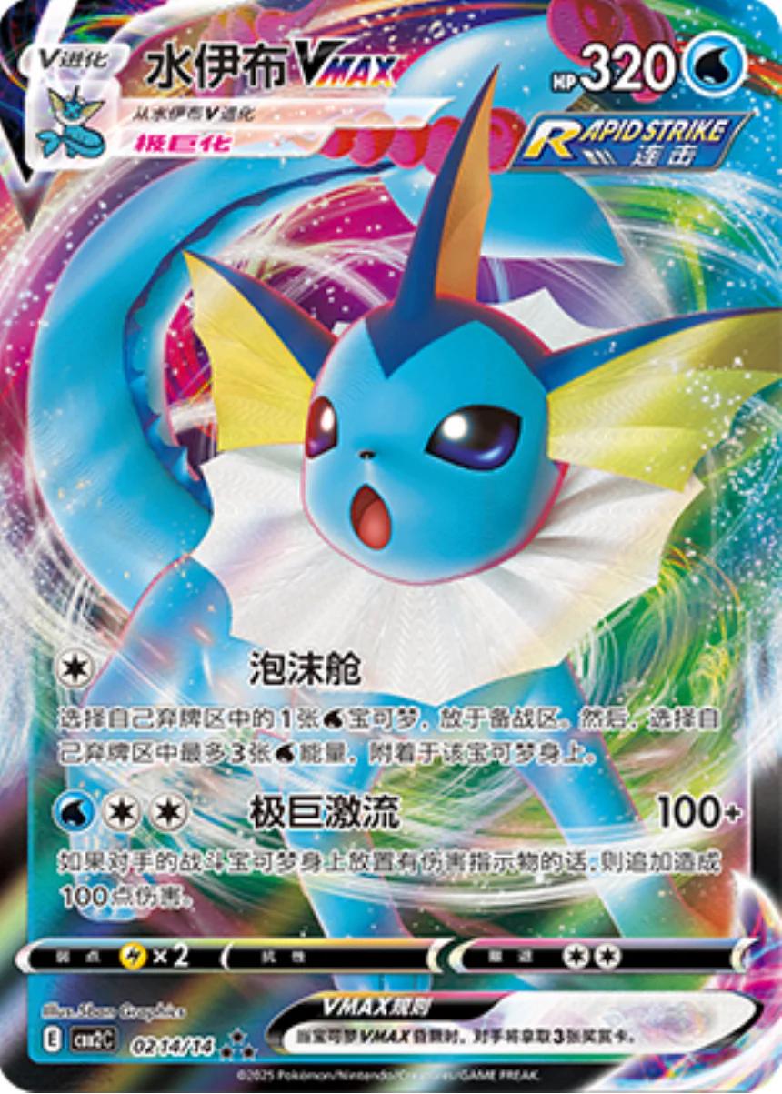 Vaporeon VMAX 214 - Gem Pack Vol. 2 kart görseli