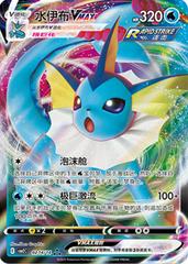 Vaporeon VMAX 214 - Gem Pack Vol. 2 kart gorseli