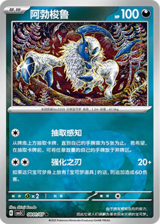 Absol 801 - Gem Pack Vol. 3 kart görseli