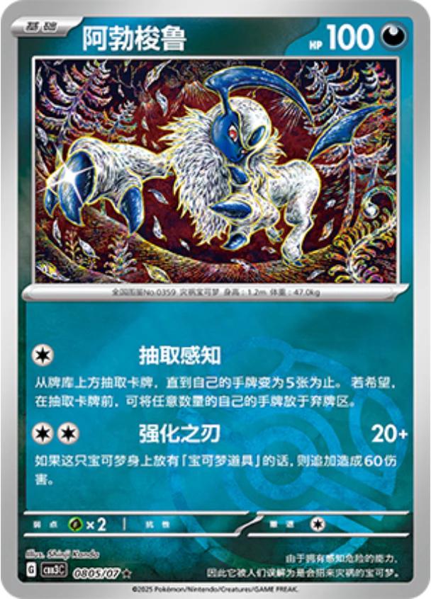 Absol  805 - Gem Pack Vol. 3 kart görseli