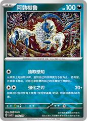 Absol 802 - Gem Pack Vol. 3 kart gorseli