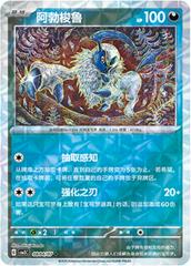Absol 804 - Gem Pack Vol. 3 kart gorseli