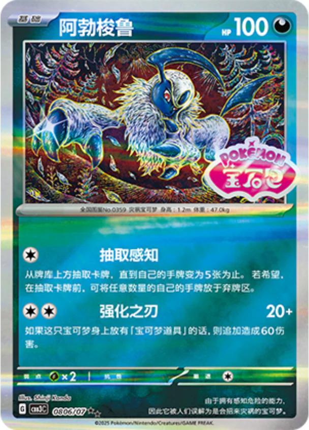 Absol  806 - Gem Pack Vol. 3 kart görseli