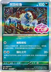 Absol 806 - Gem Pack Vol. 3 kart gorseli