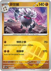 Annihilape 1801 - Gem Pack Vol. 3 kart gorseli