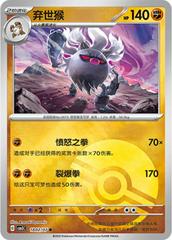 Annihilape 1802 - Gem Pack Vol. 3 kart gorseli