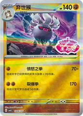 Annihilape 1806 - Gem Pack Vol. 3 kart gorseli