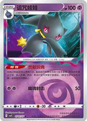 Banette 701 - Gem Pack Vol. 3 kart gorseli